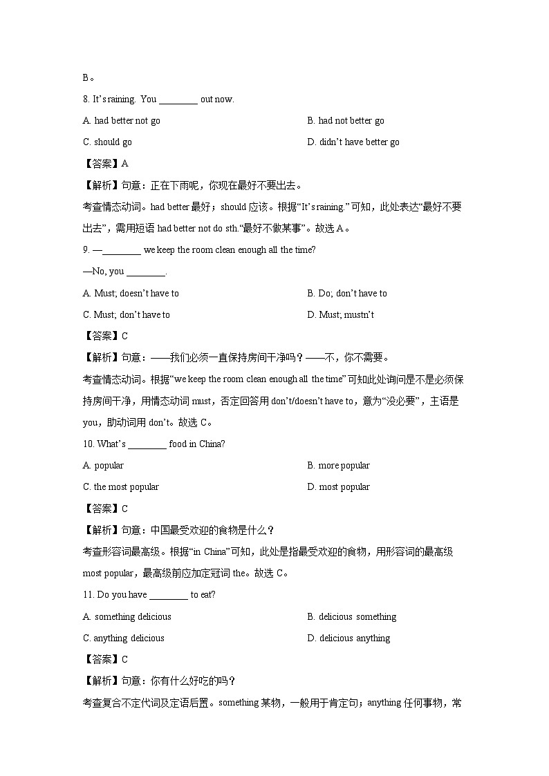 2023~2024学年河北省邢台地区八年级上期末(解析版)英语试卷第3页