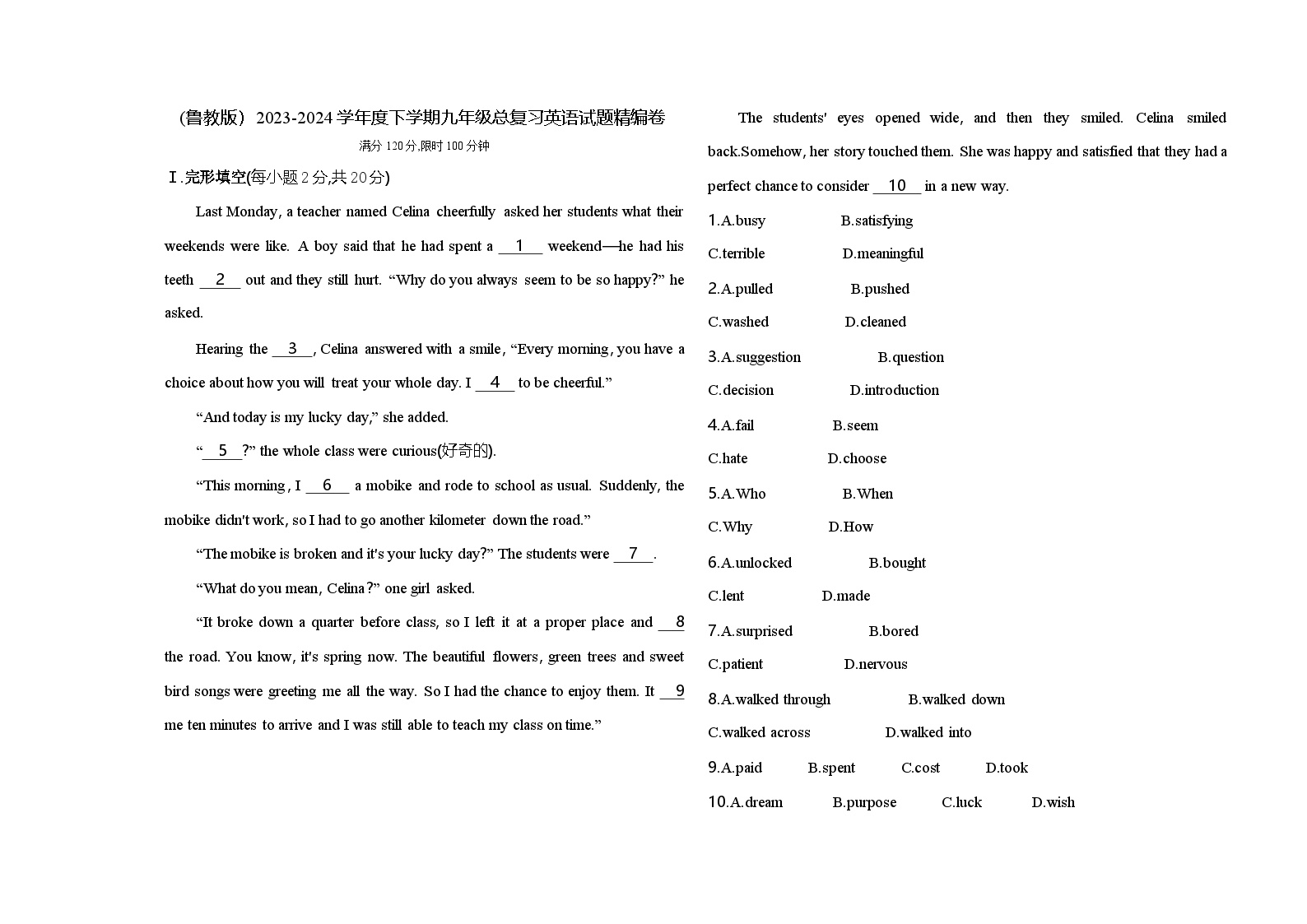 (鲁教版）2023-2024学年度下学期九年级期末总复习英语试题精编卷（含答案解析）