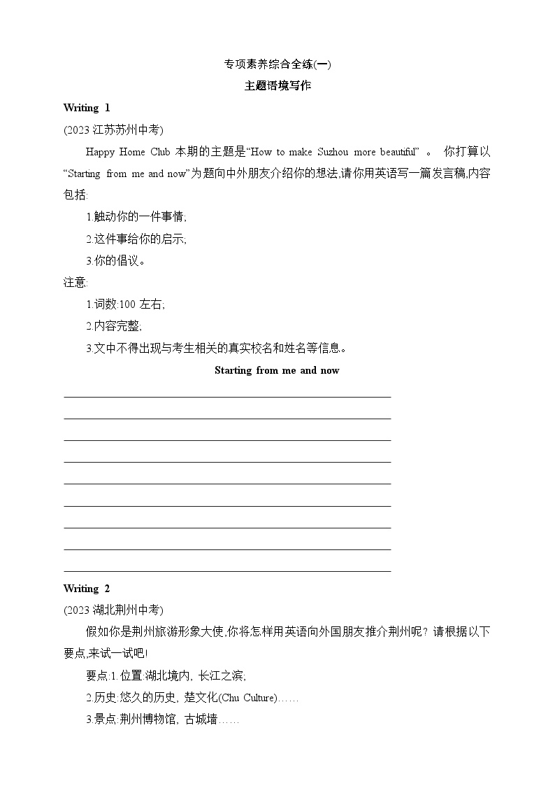 牛津深圳版九年级下学期英语期末-专项素养综合全练(一) 主题语境写作（含解析）