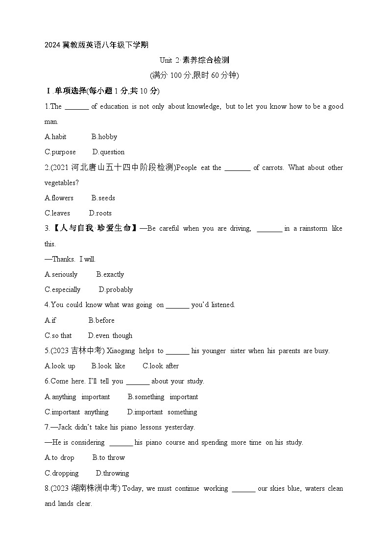 冀教版英語八年級下學期Unit 2 Plant a Plant素養(yǎng)綜合檢測（含解析）第1頁