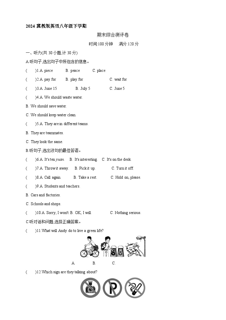 冀教版英语八年级下学期-期末综合测评卷（含解析）