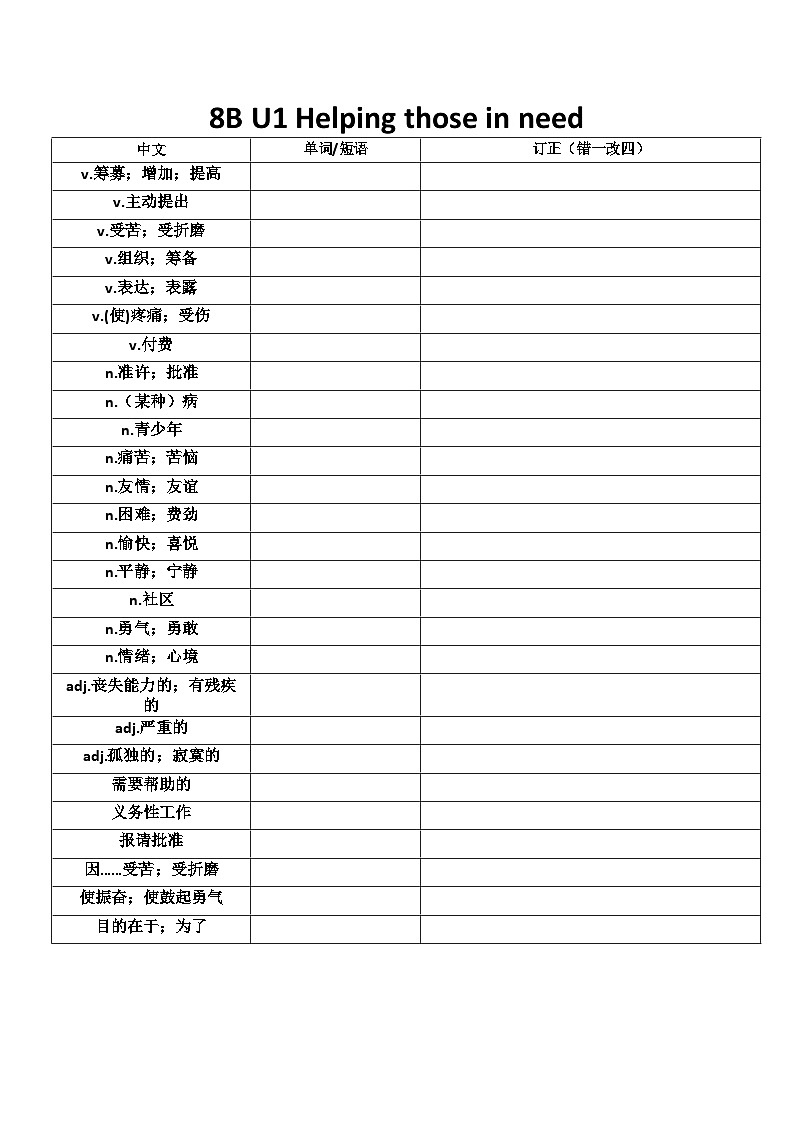 牛津深圳·广州版英语八(下)期末复习各单元词汇默写练习第1页