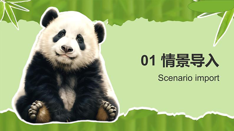 Unit 1 第2课时 Section A (Pronunciation-2f)(教学课件)-七年级英语下册同步(人教版2024)第4页