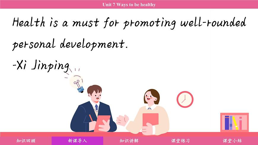 Unit 7 Ways to be healthy（課件）2024-2025學(xué)年冀教版七年級英語下冊第3頁