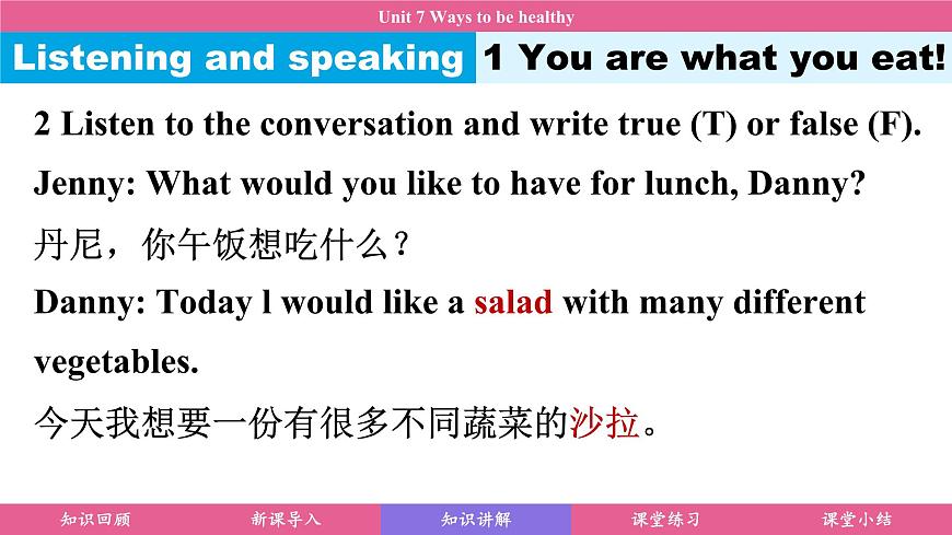 Unit 7 Ways to be healthy（課件）2024-2025學(xué)年冀教版七年級英語下冊第5頁