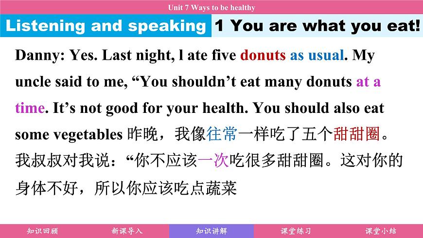 Unit 7 Ways to be healthy（課件）2024-2025學(xué)年冀教版七年級英語下冊第8頁