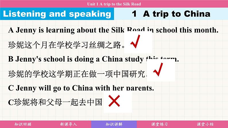 Unit 1 A trip to the Silk Road(课件)2024-2025学年冀教版七年级英语下册第8页