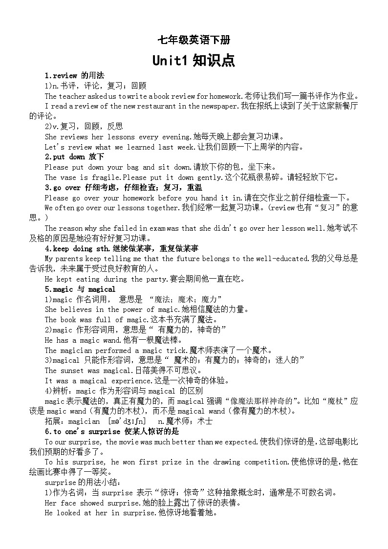 初中英语新外研版七年级下册Unit1知识点整理(2025春)第1页