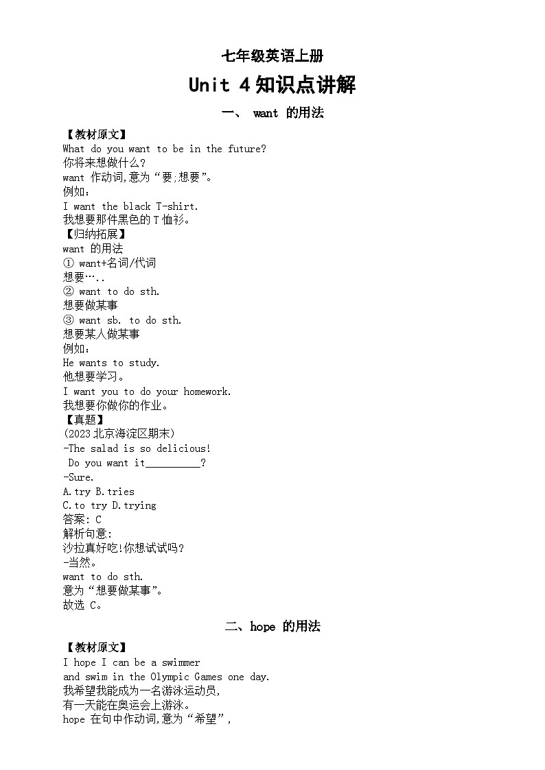 初中英语新北师大版七年级上册 Unit 4 Interests and Abilities知识点讲解(2024秋)第1页