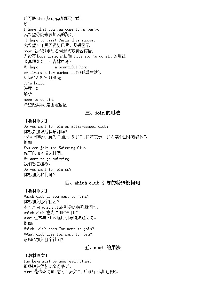 初中英语新北师大版七年级上册 Unit 4 Interests and Abilities知识点讲解(2024秋)第2页