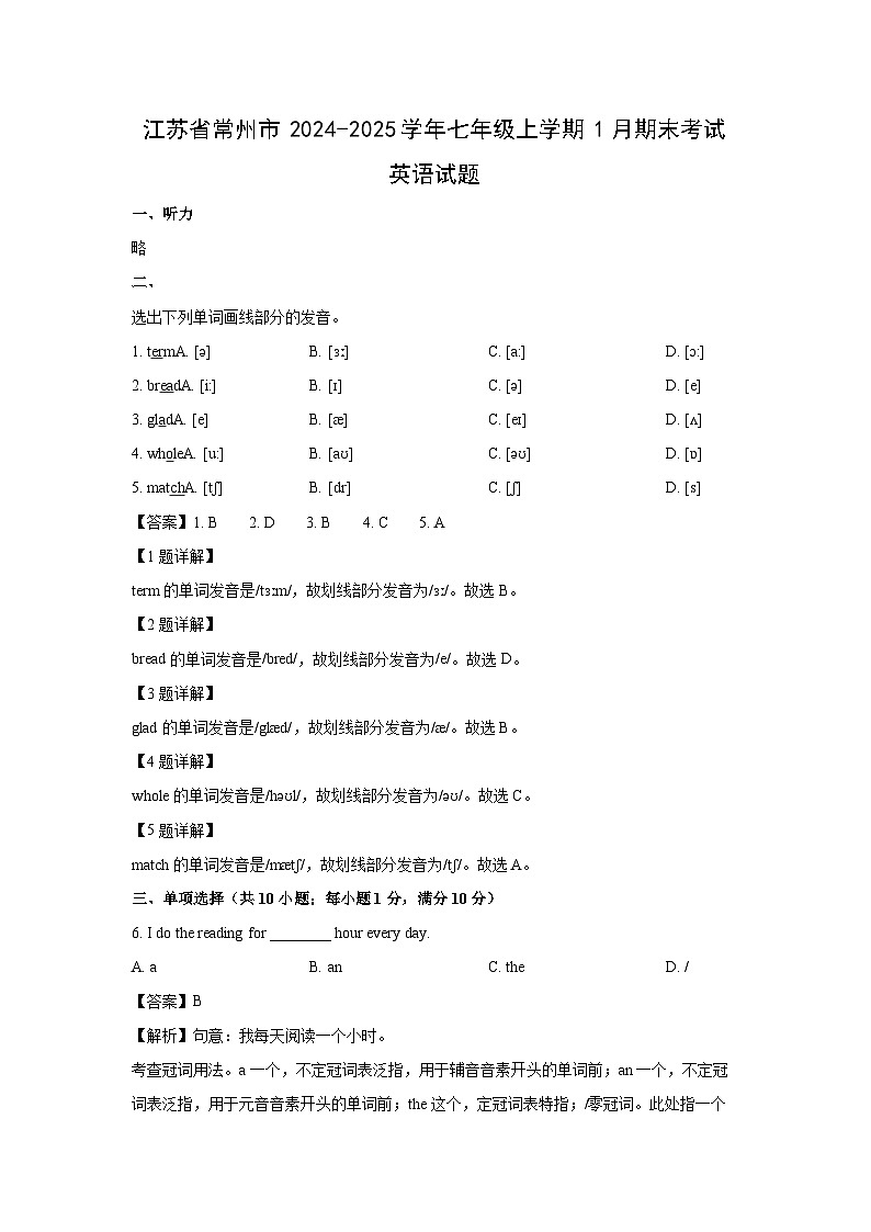 江苏省常州市2024-2025学年七年级上学期1月期末考试(解析版)英语试卷第1页