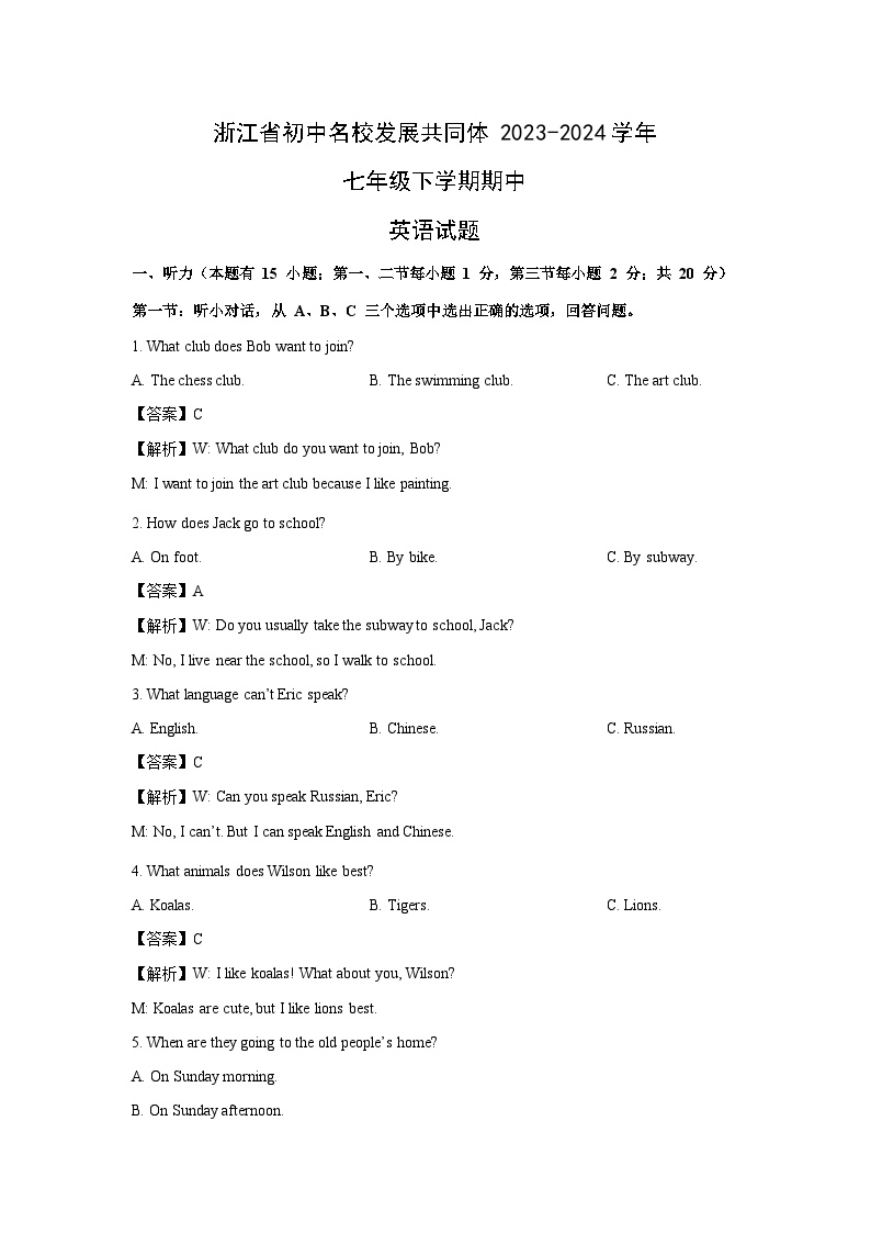 浙江省初中名校发展共同体2023-2024学年七年级下学期期中 (解析版)英语试卷