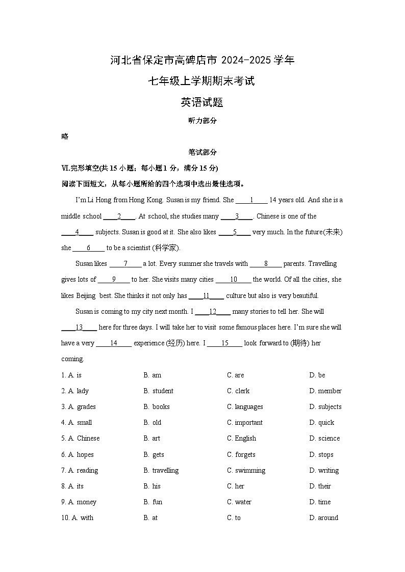 河北省保定市高碑店市2024-2025学年七年级上学期期末考试(解析版)英语试卷第1页