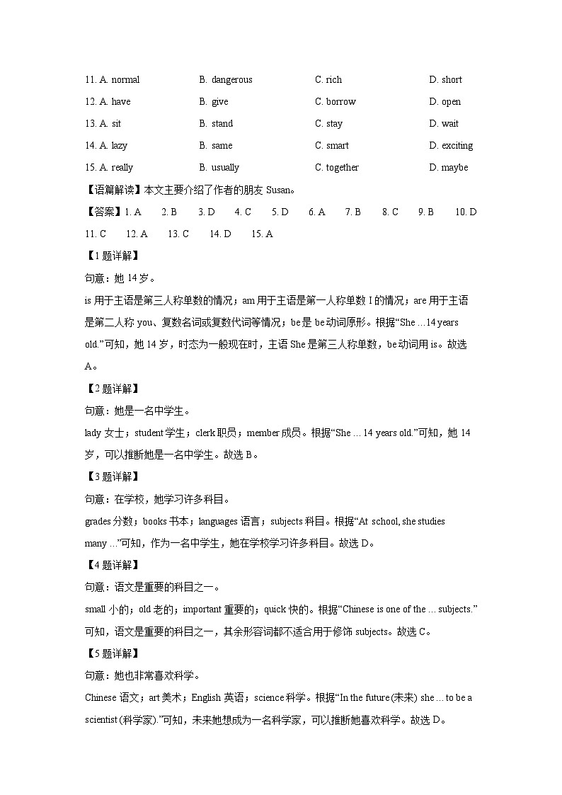 河北省保定市高碑店市2024-2025学年七年级上学期期末考试(解析版)英语试卷第2页