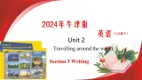 2024-2025学年七年级英语下册（沪教版2024）Unit 2 第4课时 Section 3 Writing（同步课件）