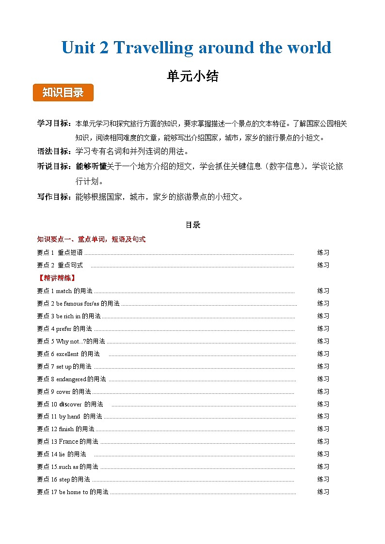 Unit 2 知识梳理(原卷版)-2024-2025学年七年级英语下册(沪教版2024)第1页