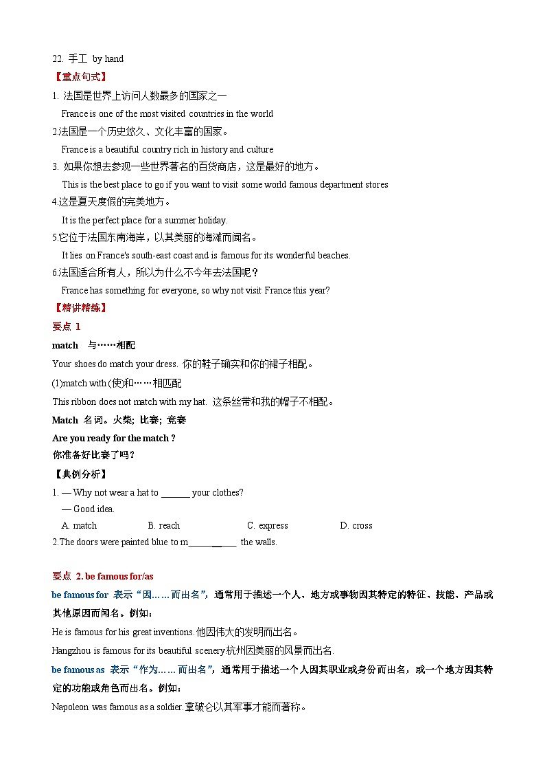 Unit 2 知识梳理(原卷版)-2024-2025学年七年级英语下册(沪教版2024)第3页