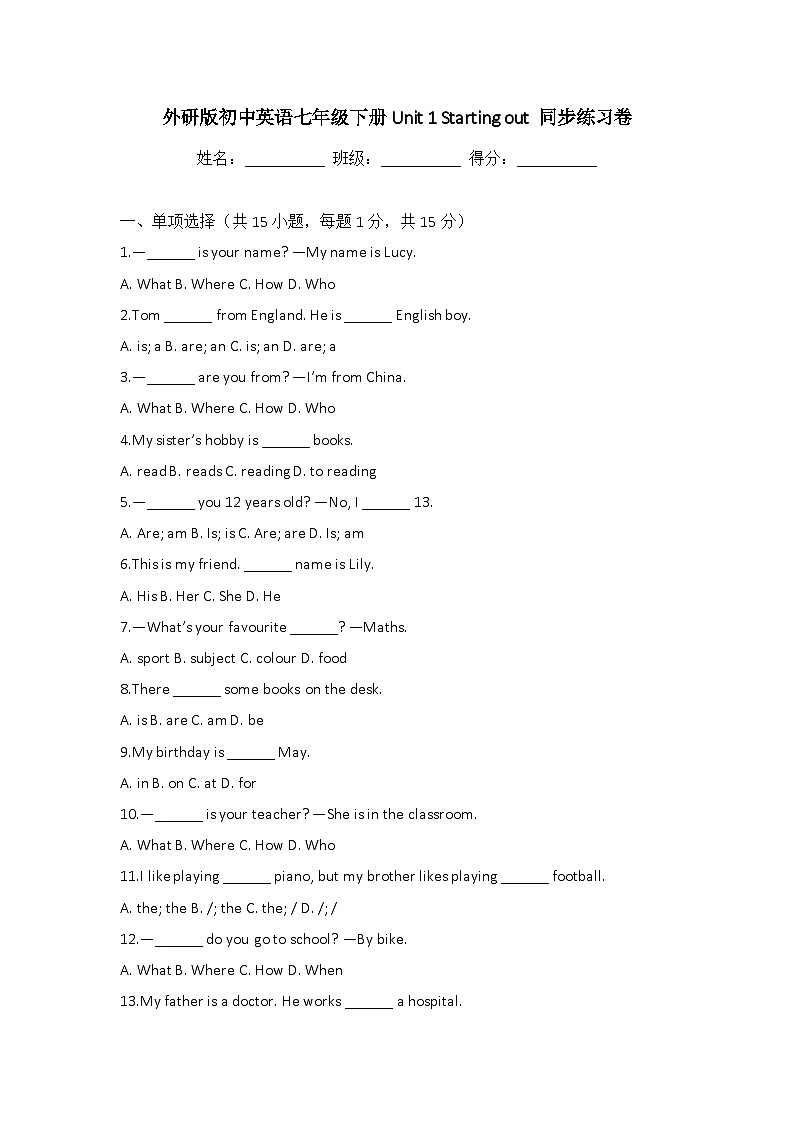 外研版初中英语七年级下册Unit 1 Starting out 同步练习卷第1页