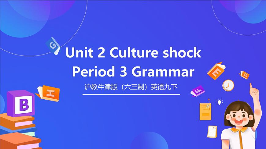 滬教牛津版（六三制）英語九下 Unit 2 《Culture shock 》第3課時Grammar 課件第1頁
