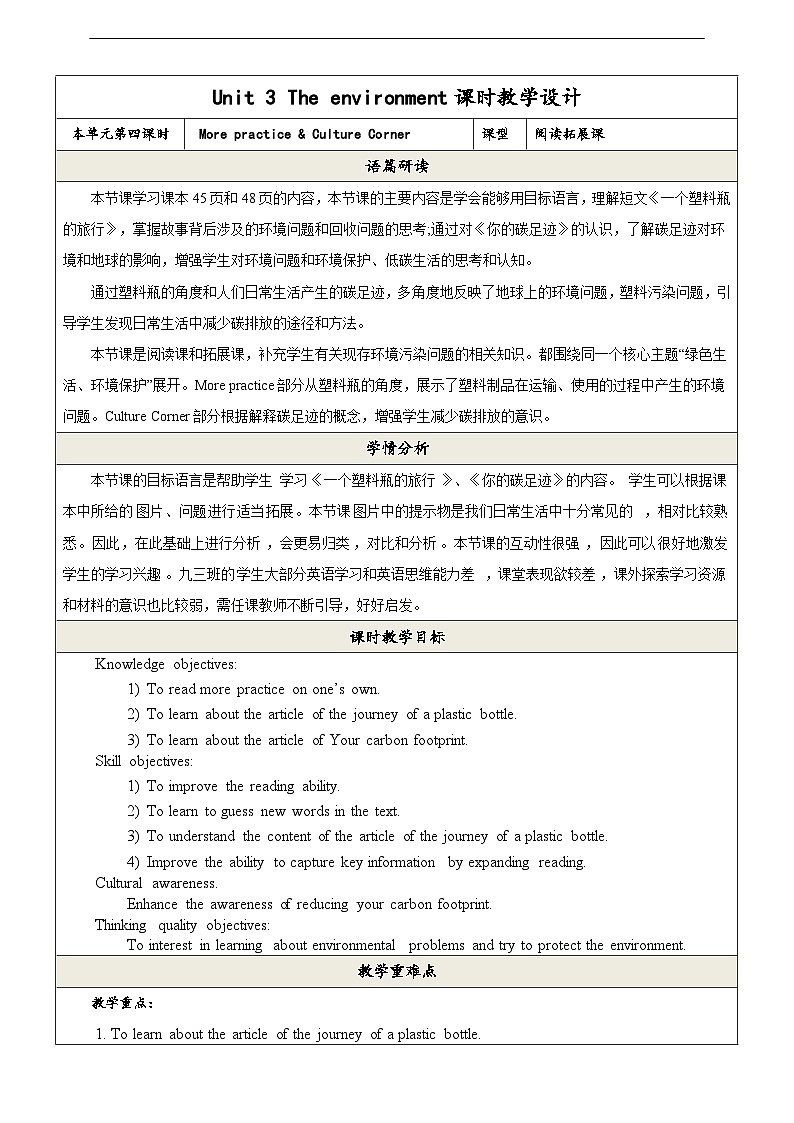 滬教牛津版（六三制）英語九下 Unit3 T《he environment 》第5課時(shí) More practice&culture corner 教案第1頁