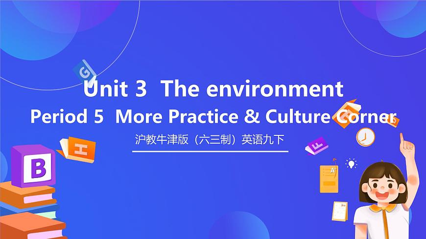 滬教牛津版（六三制）英語九下 Unit3 T《he environment 》第5課時(shí) More practice&culture corner 課件第1頁