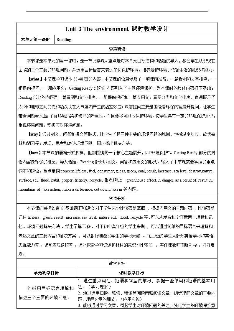 滬教牛津版（六三制）英語九下 Unit 3 《The environment》第1課時Reading 教案第1頁