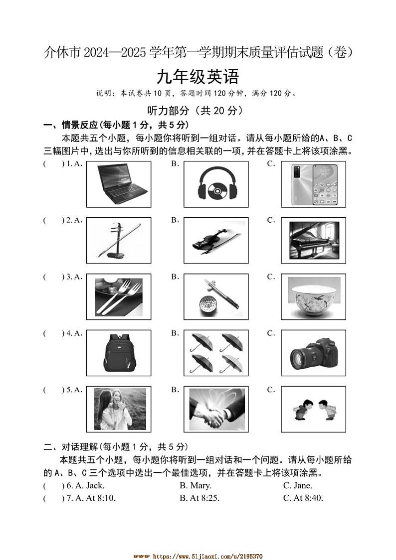 2024~2025学年山西省晋中市介休市九年级上期末考试英语试卷(含答案)第1页