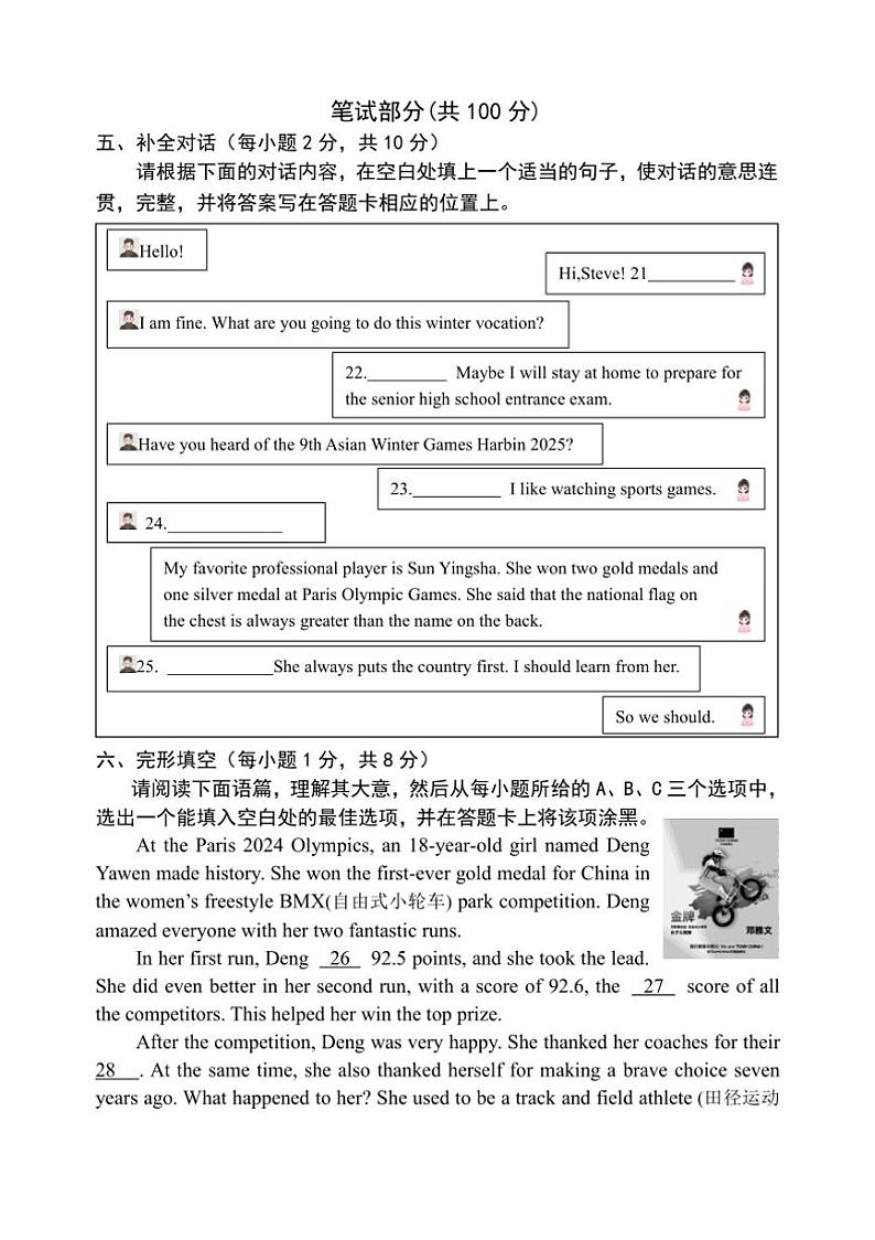 2024~2025学年山西省晋中市介休市九年级上期末考试英语试卷(含答案)第3页