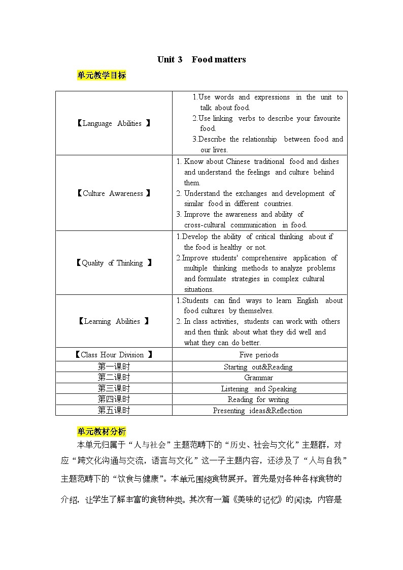 Unit 3 Food matters(单元整体教案) 2024-2025学年外研版(2024)英语七年级下册第1页