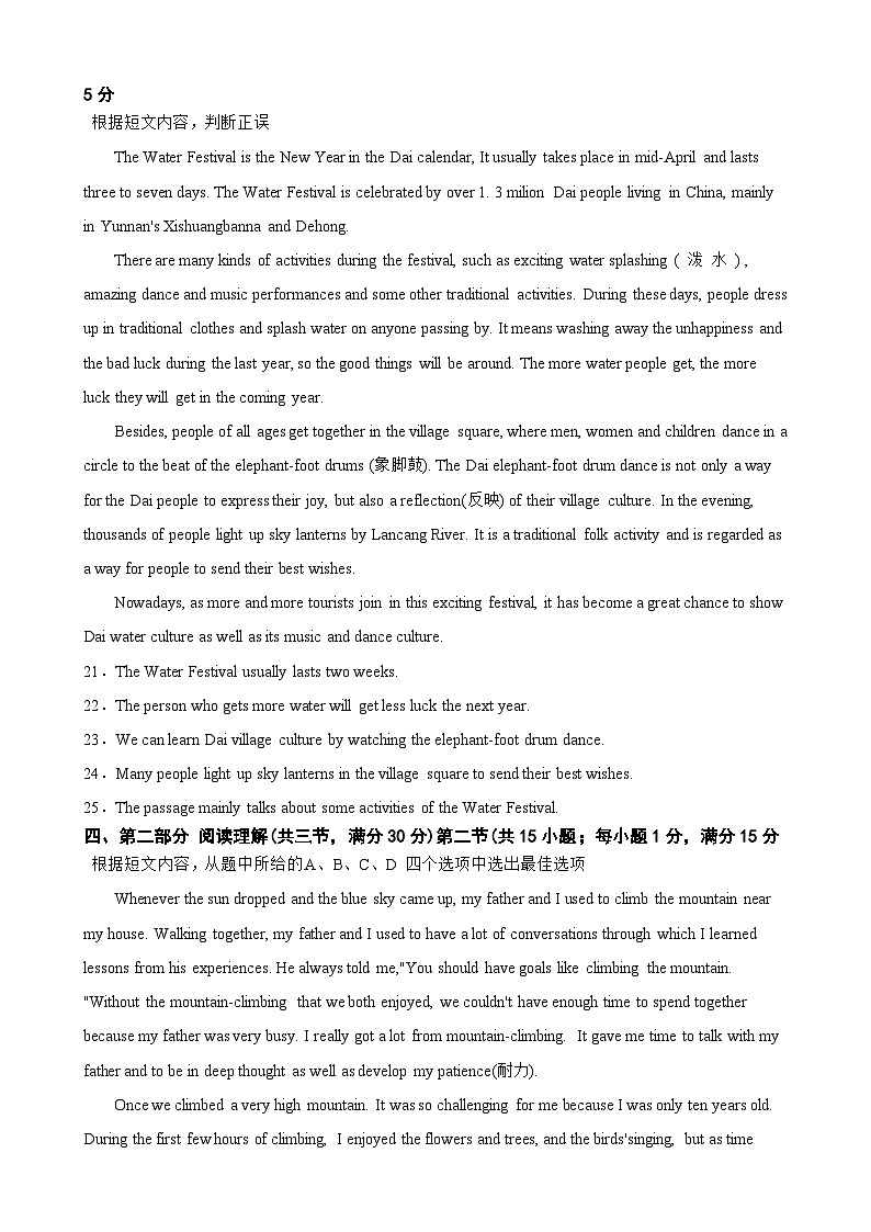 云南省文山州文山市第二学区2023-2024学年九年级上学期9月练习英语试题卷+第3页