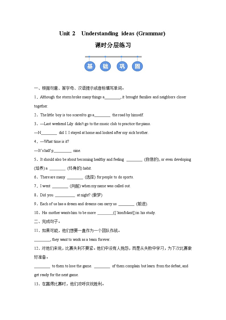 外研版(2024)初中英语七年级下册Unit 2 Understanding ideas (Grammar) 同步课时分层练习第1页