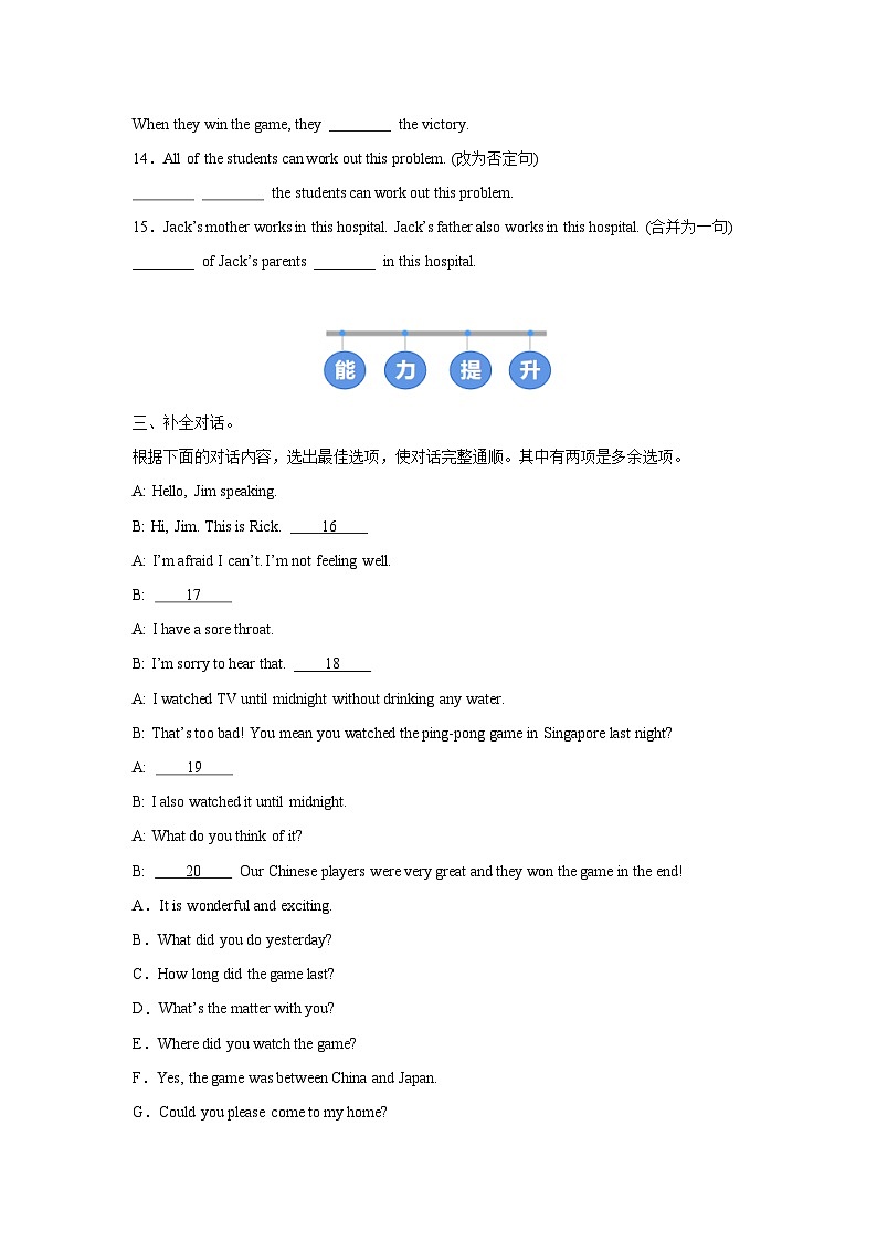 外研版(2024)初中英语七年级下册Unit 2 Understanding ideas (Grammar) 同步课时分层练习第2页