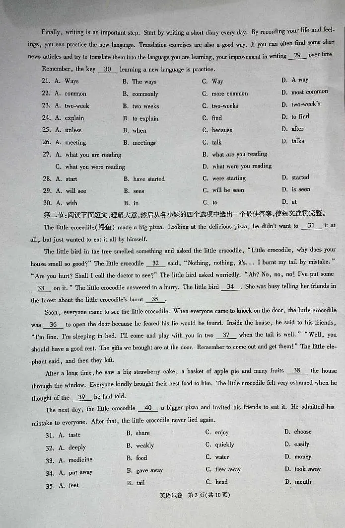 2025年陕西省初中学业水平考试英语第3页