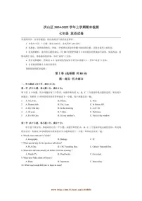 2024～2025学年湖北省武汉市洪山区七年级上期末检测英语试卷(含答案)