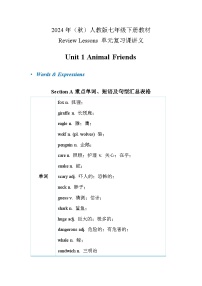 初中英语人教版（2024）七年级下册（2024）Unit 1 Animal friends导学案