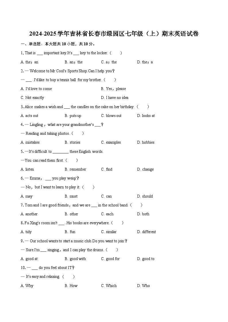 2024-2025学年吉林省长春市绿园区七年级(上)期末英语试卷(含详细答案解析)第1页