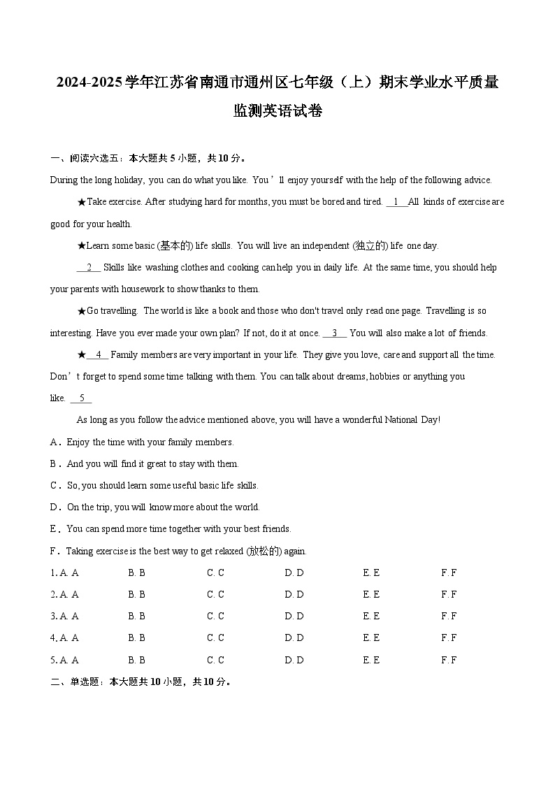 2024-2025学年江苏省南通市通州区七年级（上）期末学业水平质量监测英语试卷(含详细答案解析)