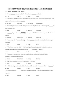 2024-2025學(xué)年江蘇省揚(yáng)州市江都區(qū)七年級(jí)（上）期末英語(yǔ)試卷(含詳細(xì)答案解析)