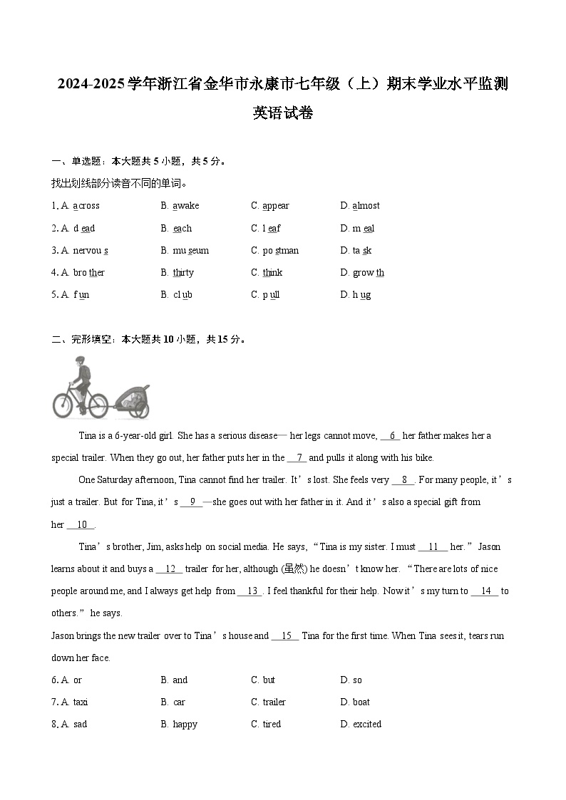 2024-2025学年浙江省金华市永康市七年级（上）期末学业水平监测英语试卷（含详细答案解析）