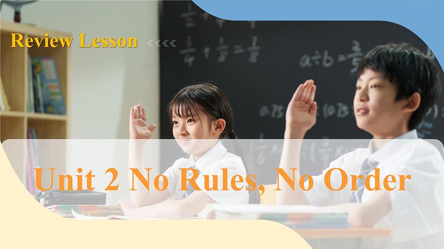 2024年人教版英語七年級(下) - Unit 2 No Rules, No Order 單元復(fù)習(xí)課件第1頁