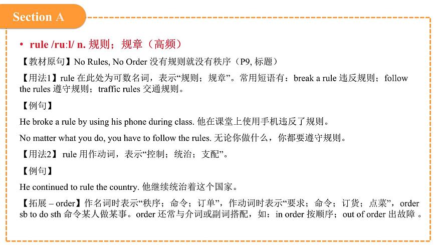 2024年人教版英語七年級(下) - Unit 2 No Rules, No Order 單元復(fù)習(xí)課件第7頁