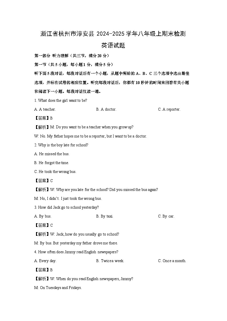 2024-2025学年浙江省杭州市淳安县八年级上期末检测(解析版)英语试卷第1页