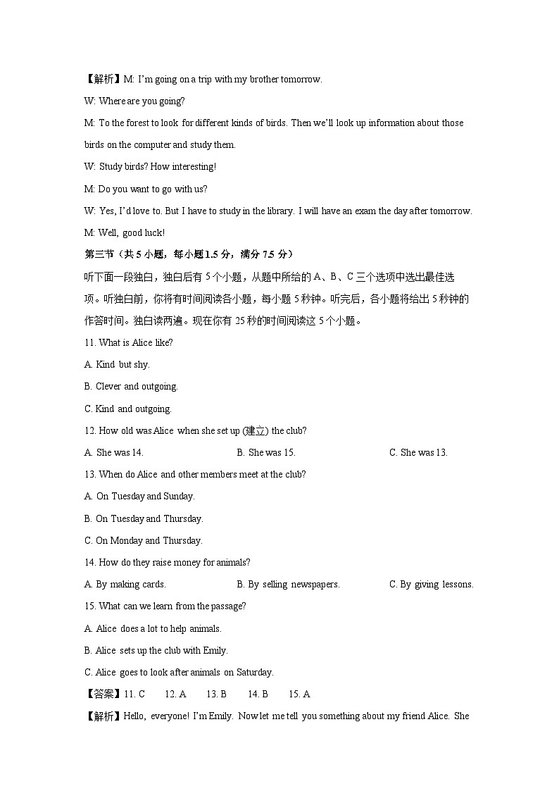 2024-2025学年浙江省杭州市淳安县八年级上期末检测(解析版)英语试卷第3页