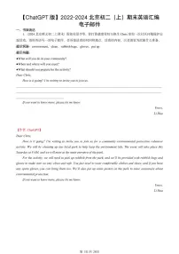 2022-2024北京初二(上)期末真题英语汇编:电子邮件【ChatGPT版】