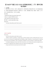 2022-2024北京重点校初二（下）期中真题英语汇编：电子邮件【ChatGPT版】
