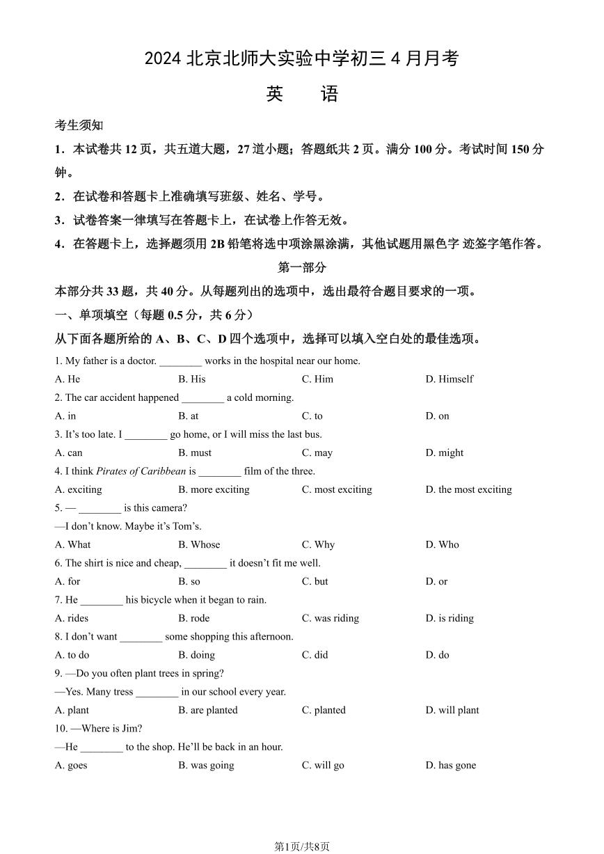 2024北京北师大实验中学初三下4月月考英语试卷