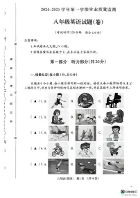 山西省晋城市阳城县2024-2025学年八年级上学期1月期末英语试题