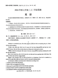 四川省绵阳市涪城区2024-2025学年上学期七年级 期末英语试题