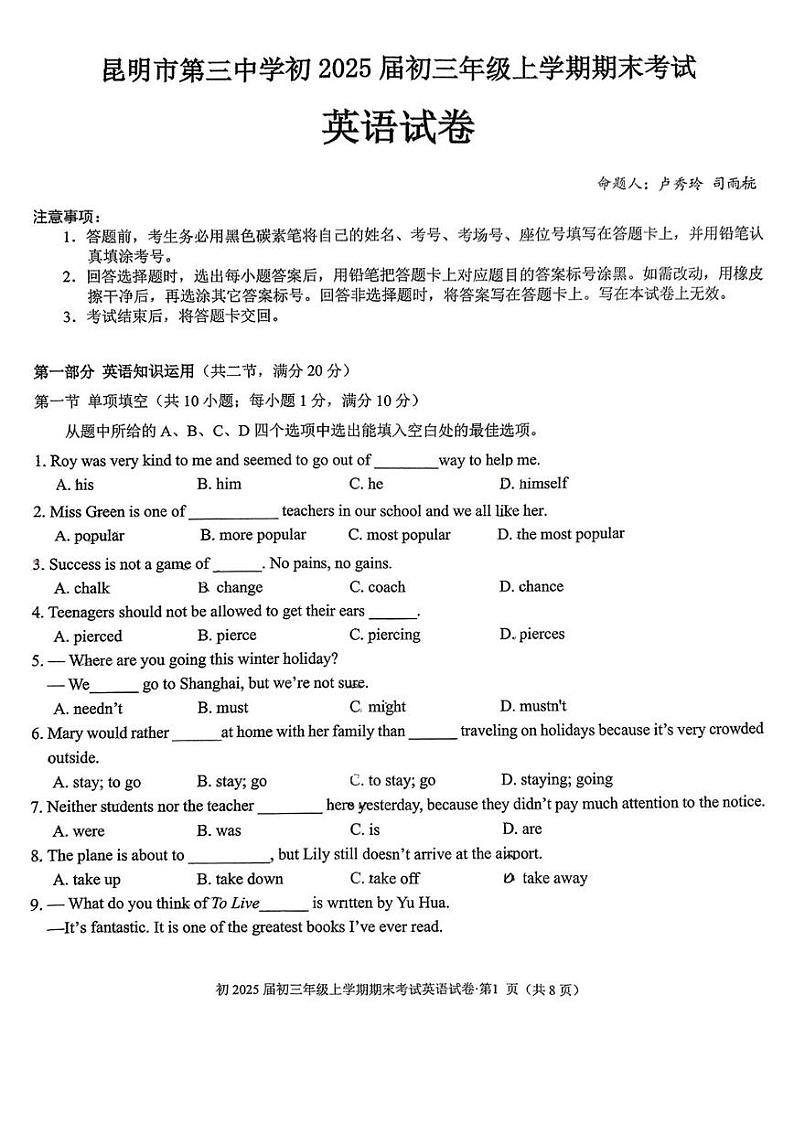 云南省昆明市第三中学2024-2025学年上学期九年级期末考试英语试卷第1页