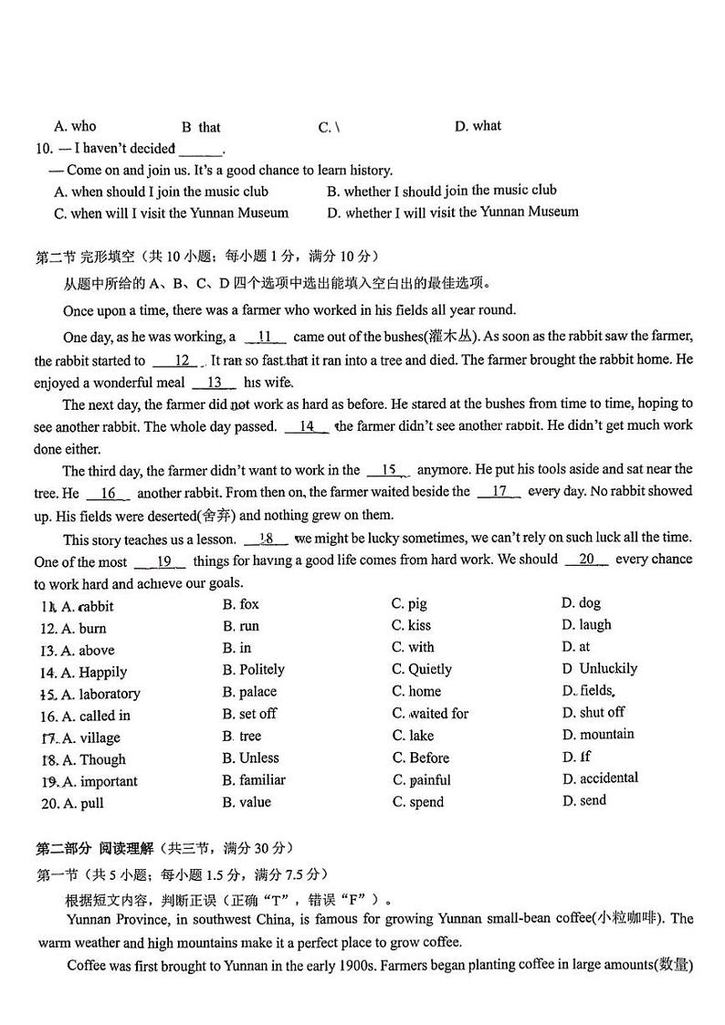 云南省昆明市第三中学2024-2025学年上学期九年级期末考试英语试卷第2页